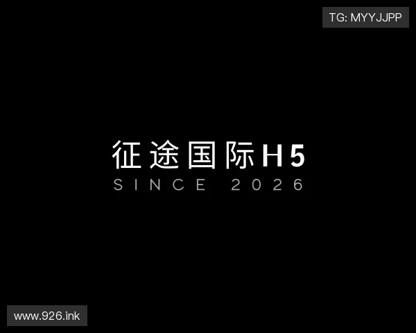 介绍征途国际h5